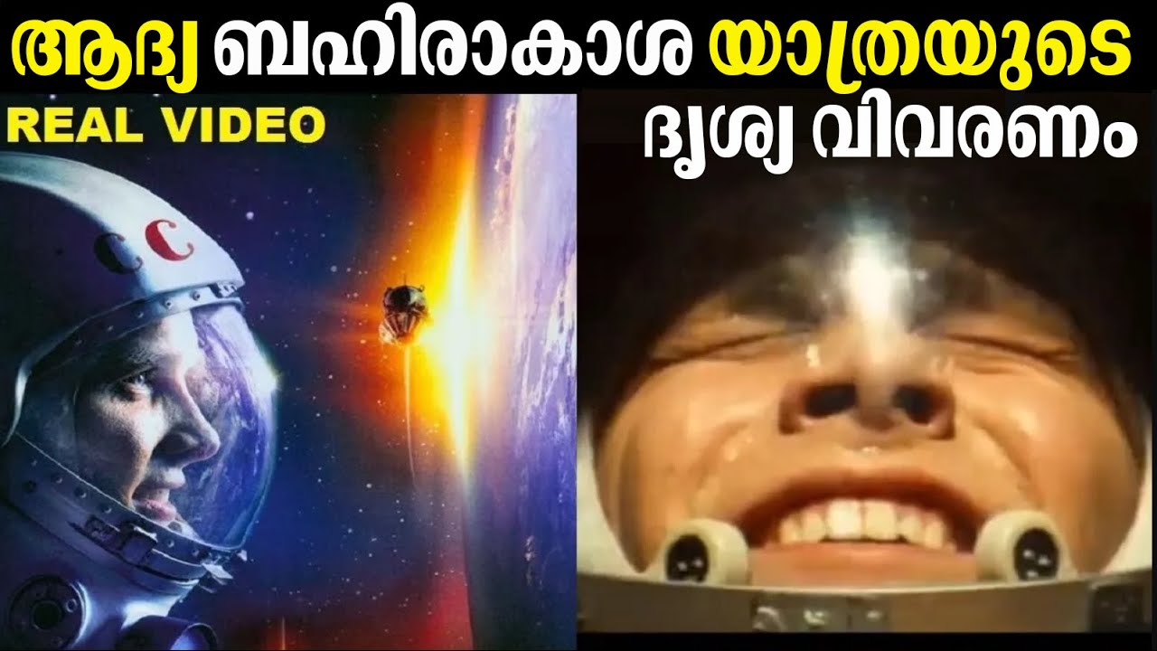 ശരീരം കഷണങ്ങളായി നുറുങ്ങുന്ന വേദനയുമായി YURI GAGARIN || Bright Keralite