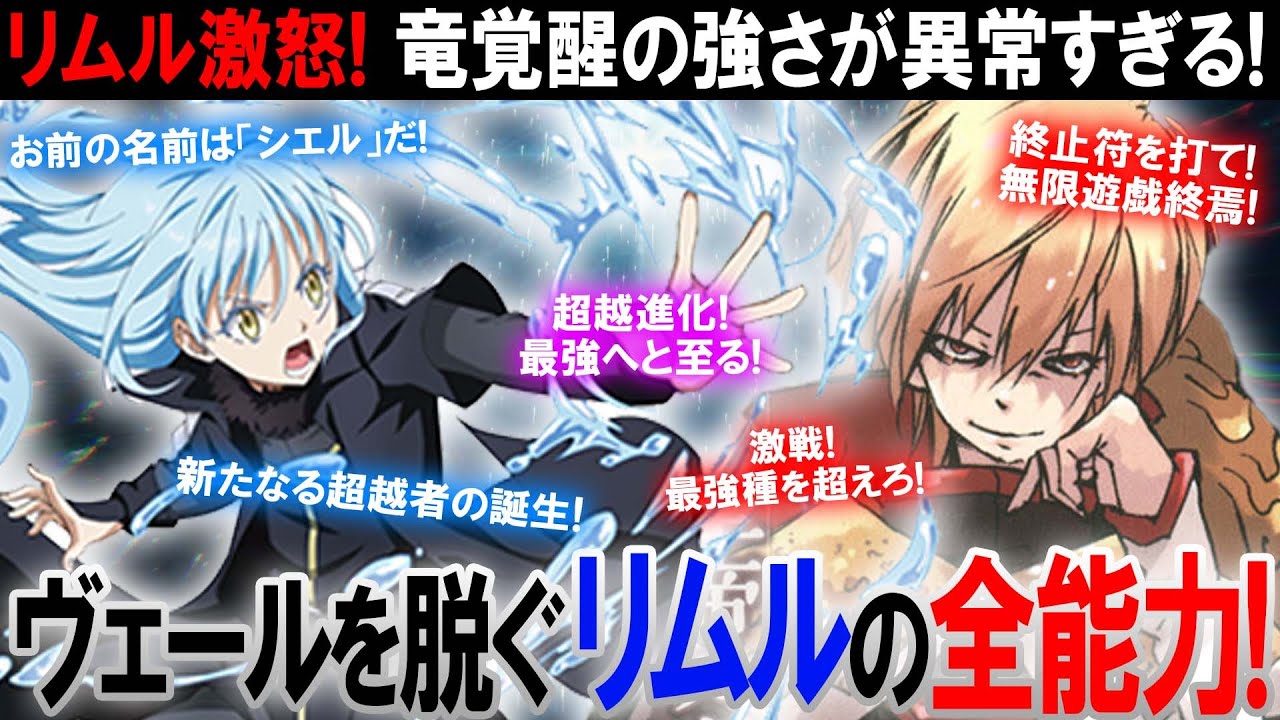 【転スラ完結記念】超越進化!リムル様のガチ戦闘が光る大活躍を刮目して見よ!!