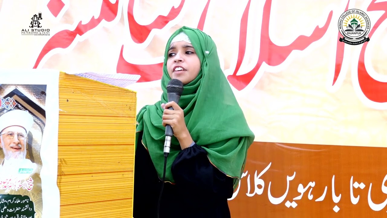 Best Speech Hafiza Ume Salma Milad Conference /Minhaj College Of Islamic Sciences Rajanpur