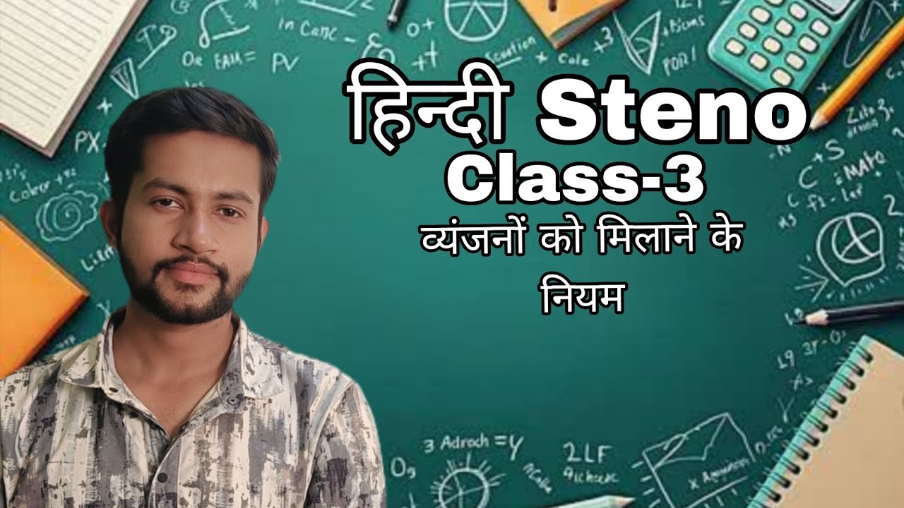 Day-3 || व्यंजनों को मिलाने के नियम|| shorthand (stenography) || हिन्दी ऋषि प्रणाली By Saurabh Sir