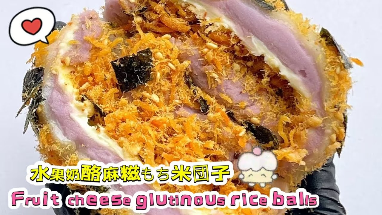 🔴 Live 🔴Chinese street food Fruit cheese glutinous rice balls🍘水果奶酪麻糍もち米団子【直播完整版】