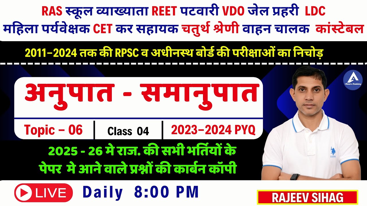 अनुपात समानुपात I Ratio & Proportion I PYQ class 2023 - 2024 I Raj VDO LDC CET REET Math Rajeev Sir