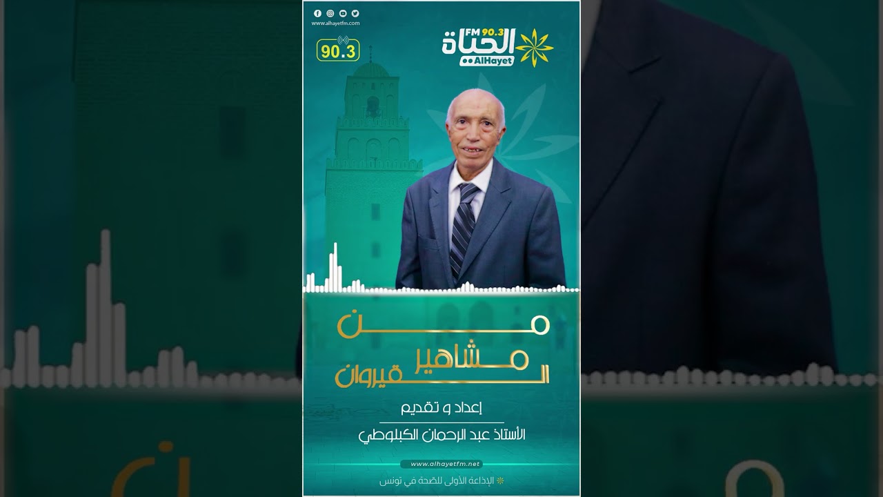 من مشاهير القيروان: عبد الله ابن ابي زيد