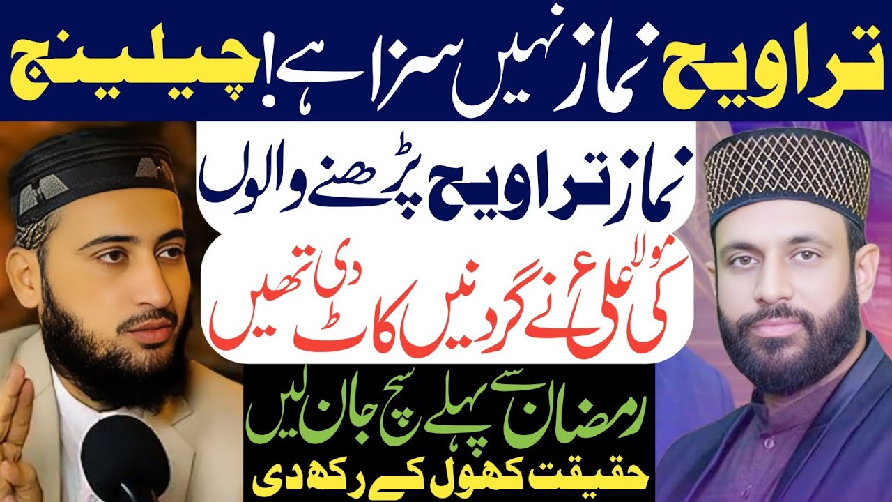 Nimaz e Travi Sunnat Hai Ya Bidat? Mufti Fazal Hamdard| Allama Yaseen Qadri| Podcast|