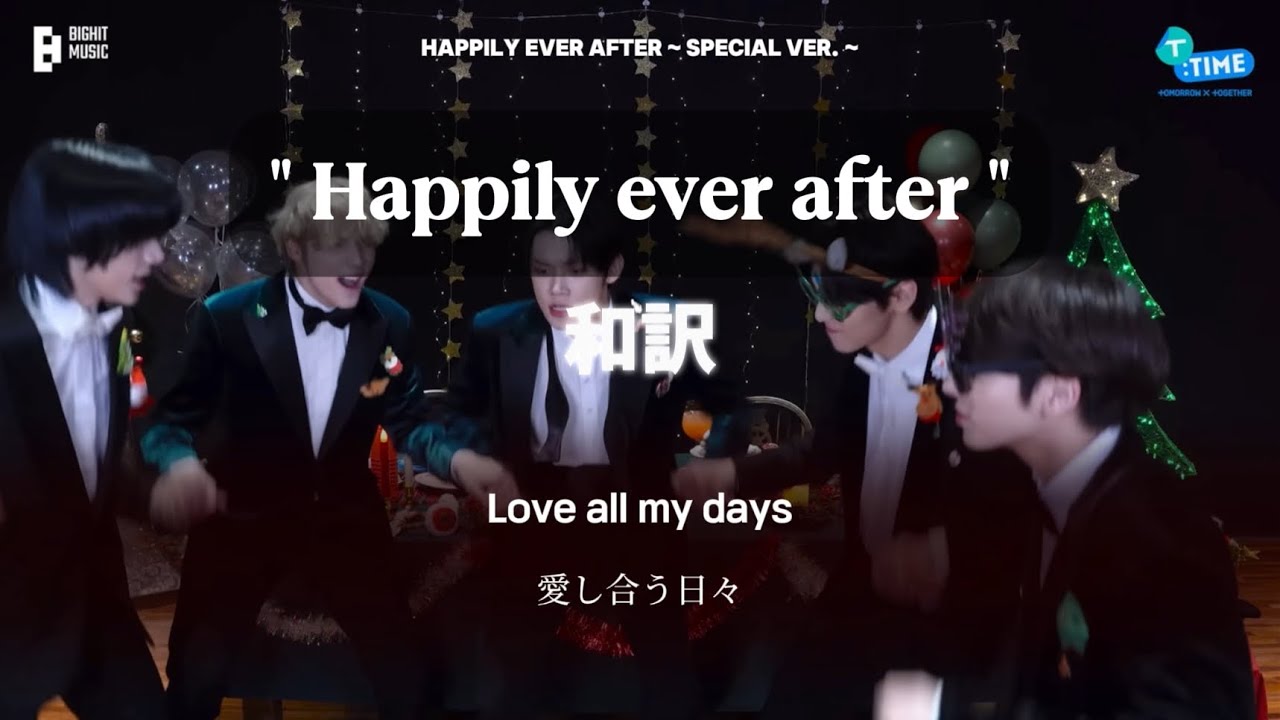 Happily ever after 和訳