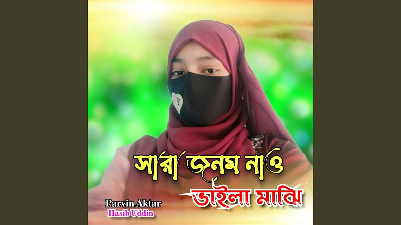 Sara Jonom Nao Baila Majhi