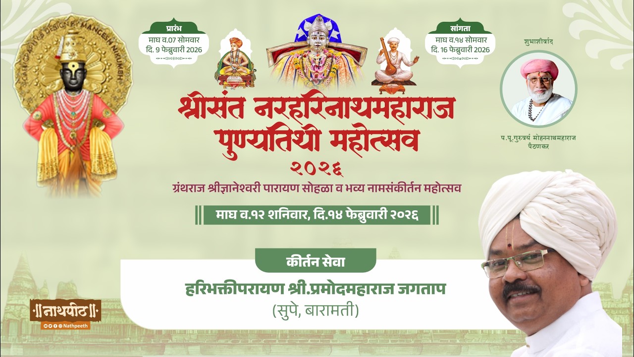 🔶 कीर्तन - हरीभक्तपरायण श्री प्रमोदमहाराज जगताप