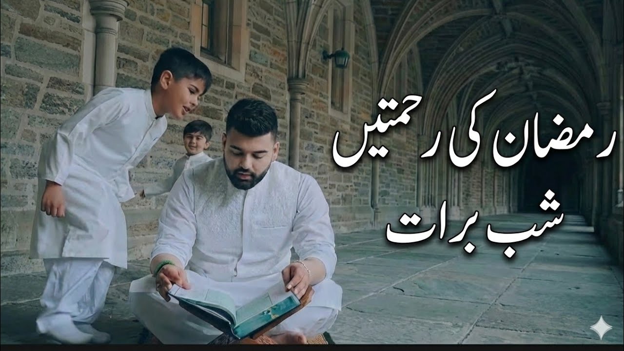 Shab e Barat Ki Rehmat Bhari Raat | Ramzan Special Beautiful Naat
