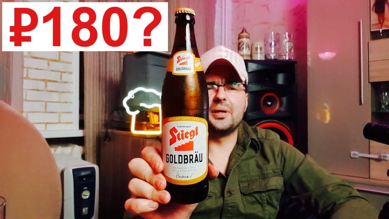 пиво STIEGL&nbsp;GOLDBRAU редкий австриец за 180