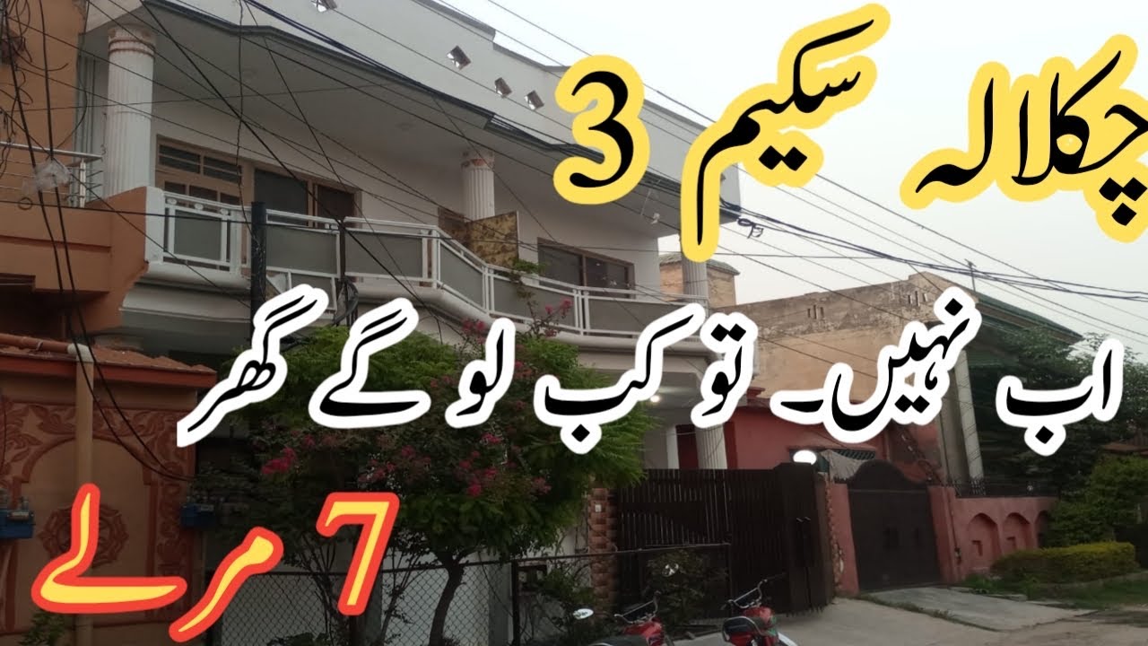 (رجسٹری ،انتقال)7مرلہ کم بجٹ والوں جلدی کرو۔پہلا اور آخری موقع راولپنڈی والوں کے لیے۔