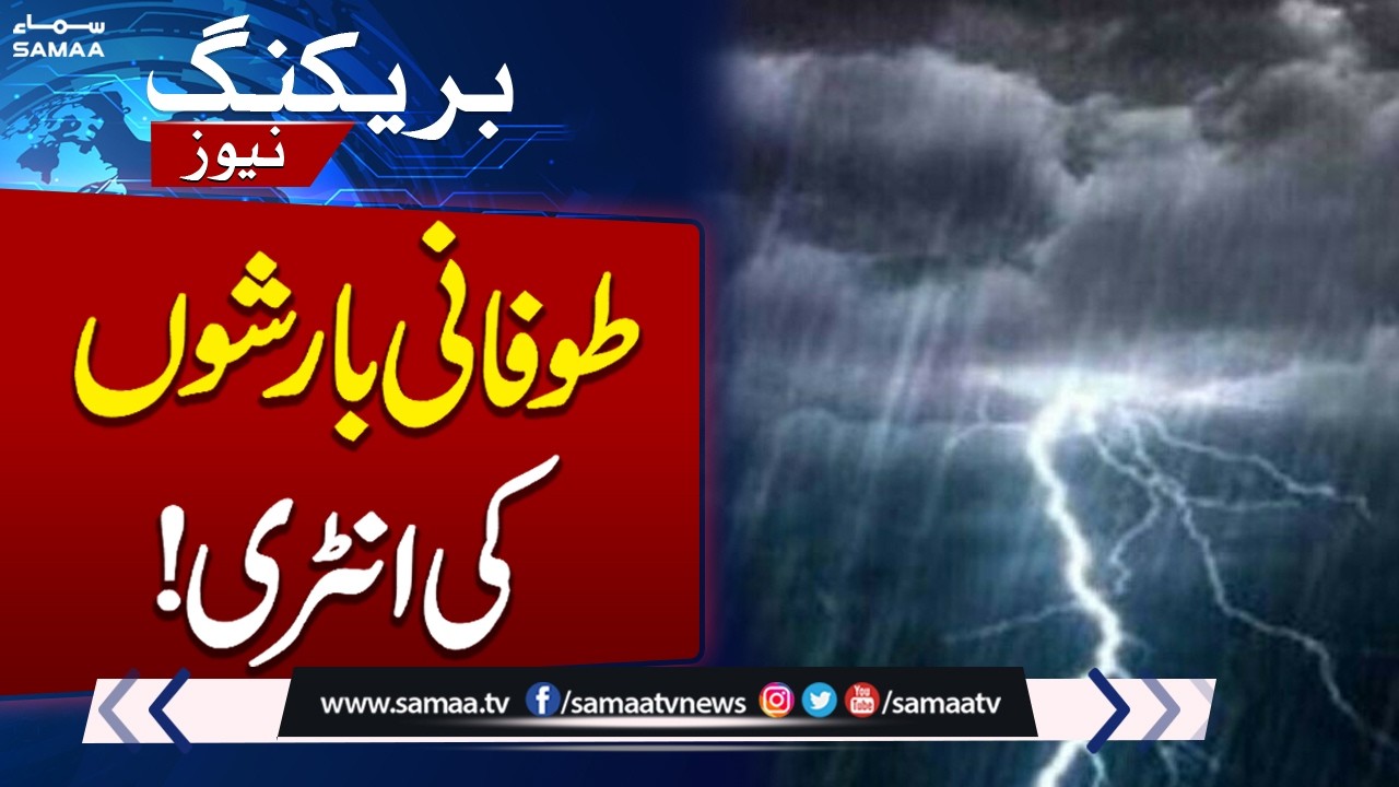 Heavy Rain Hits Pakistan | Latest Weather Update | Rain in Islamabad | Samaa TV
