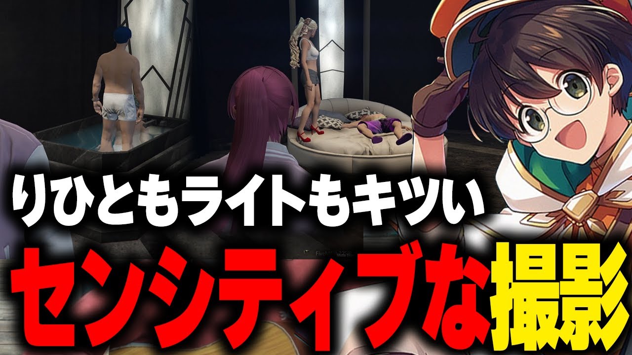 【ストグラ】なぜかセンシティブな撮影になっていき目を背ける天羽りひと【ライト GBC 切り抜き】