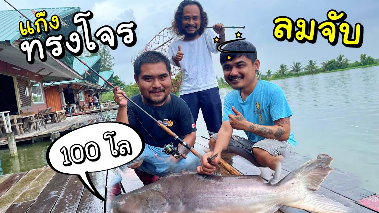 พาช่างบ้าน SKIZZ มาตกปลาซักครั้งในชีวิต
