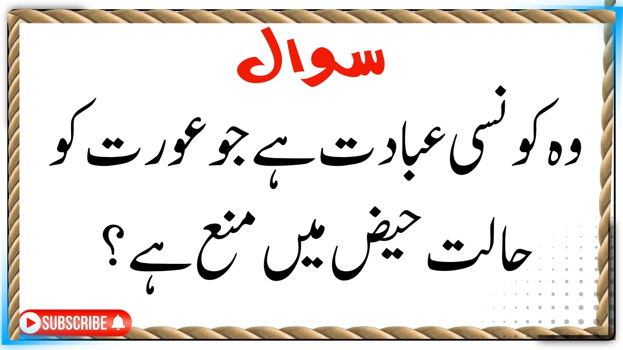 Urdu Quiz - Islamic Questions and Answers Urdu - Islamic Paheli - Islami Sawal O Jawab - islamic GK