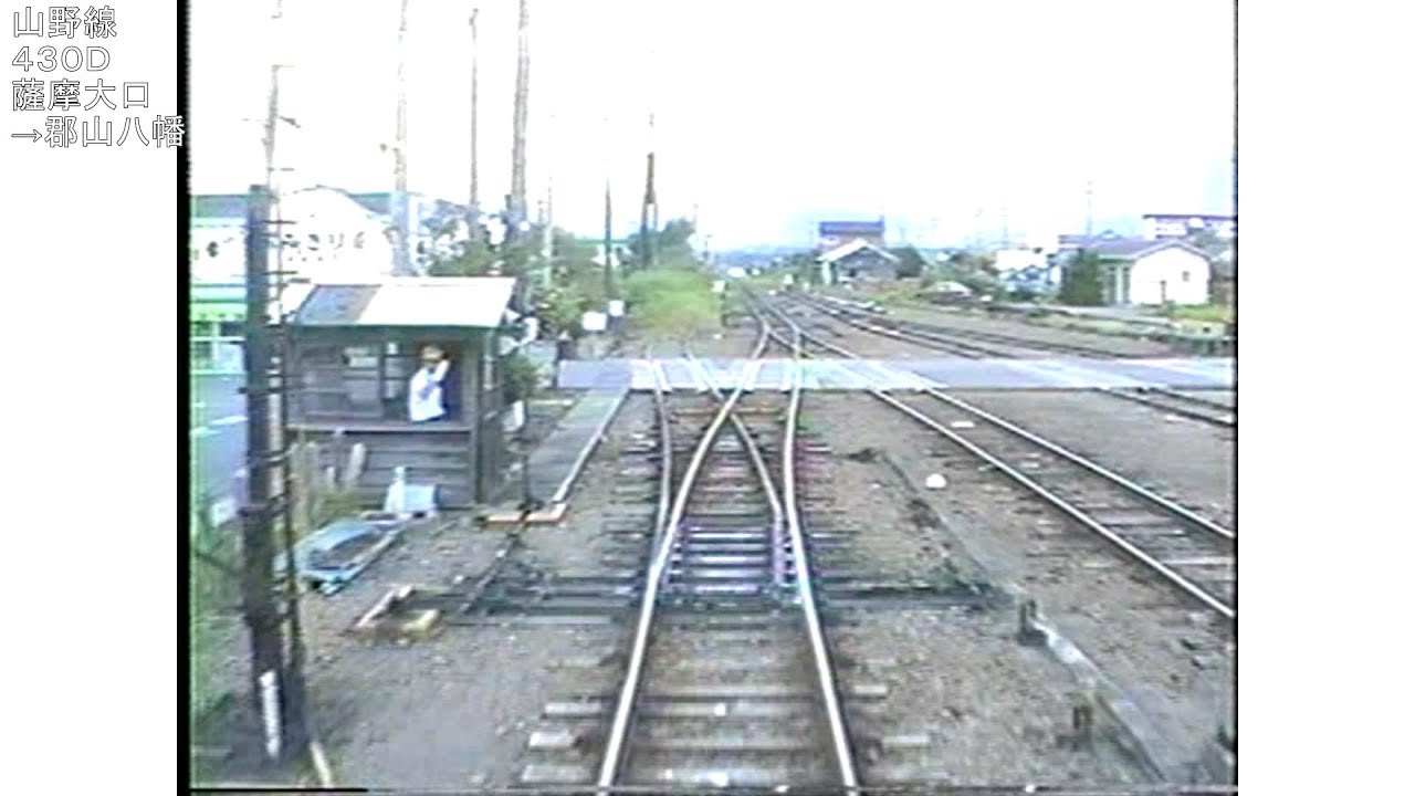 【前面展望】JR九州 旧山野線 薩摩大口→郡山八幡(1987.8.27 430D キハ52 119)