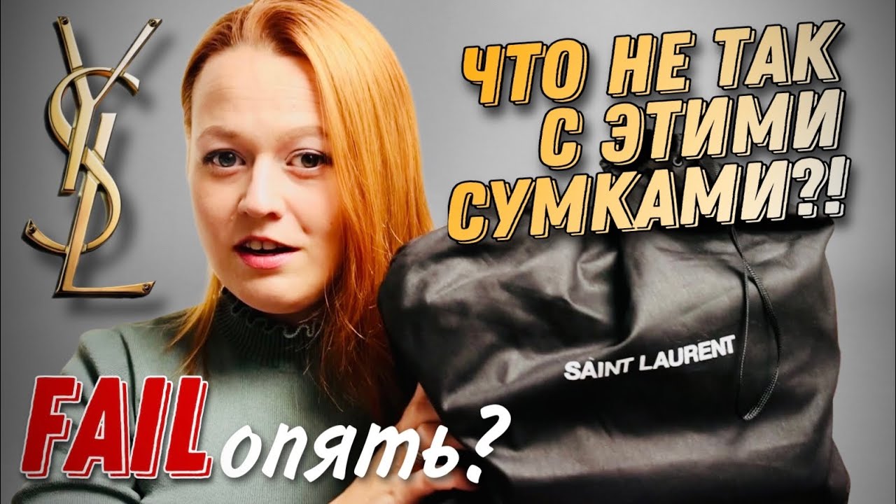 ОПЯТЬ НЕУДАЧНАЯ ПОКУПКА СУМКИ SAINT LAURENT | YSL NIKKI | Я СДАЮСЬ? | BAGSTORY