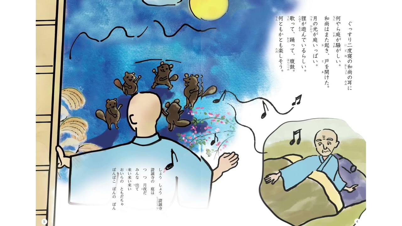 野口芳宏先生　音読絵本太陽文庫　「証城寺の狸囃子」