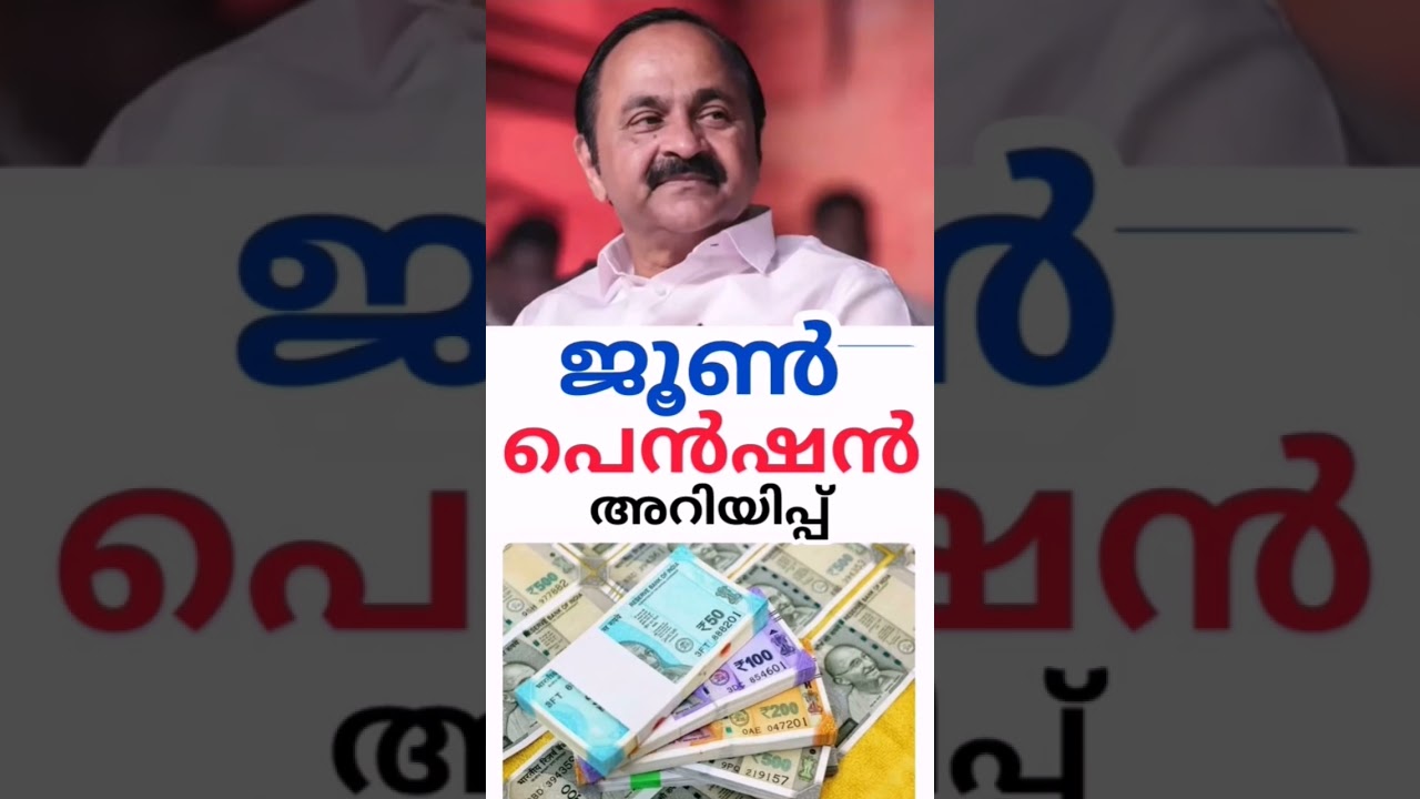 Pension shorts #viral #pensioners_news #keralapension #pension #pensionlatestnews #viral #shorts