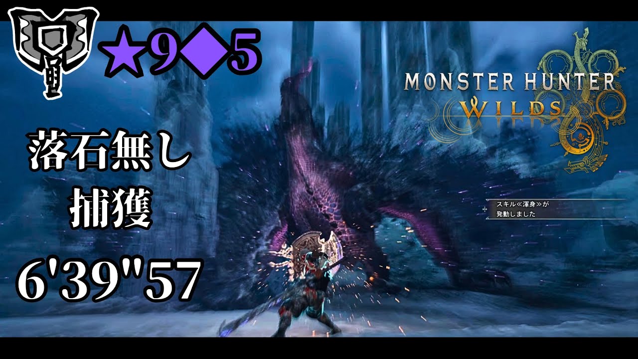 【MHWilds】☆9♢5歴戦ゴア・マガラ　チャージアックスソロ　6'39