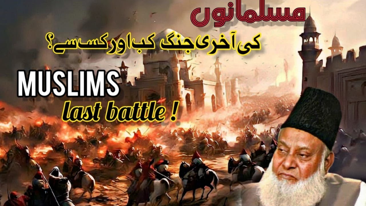 Third World War | prediction about Syria middle East | Dr Israr Ahmad