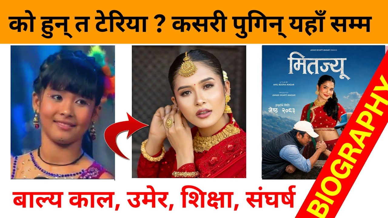 को हुन् टेरिया ?| Teriya Magar Magar Biography | Teriya Magar Success Story | Teriya Magar Lifestyle