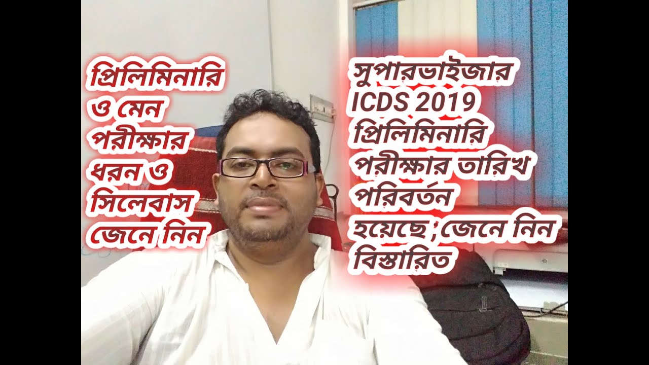 ICDS Supervisor Recruitment 2019  WBPSC New Update,সুপারভাইজার ICDS Preparation,Syllabus,Exampattern