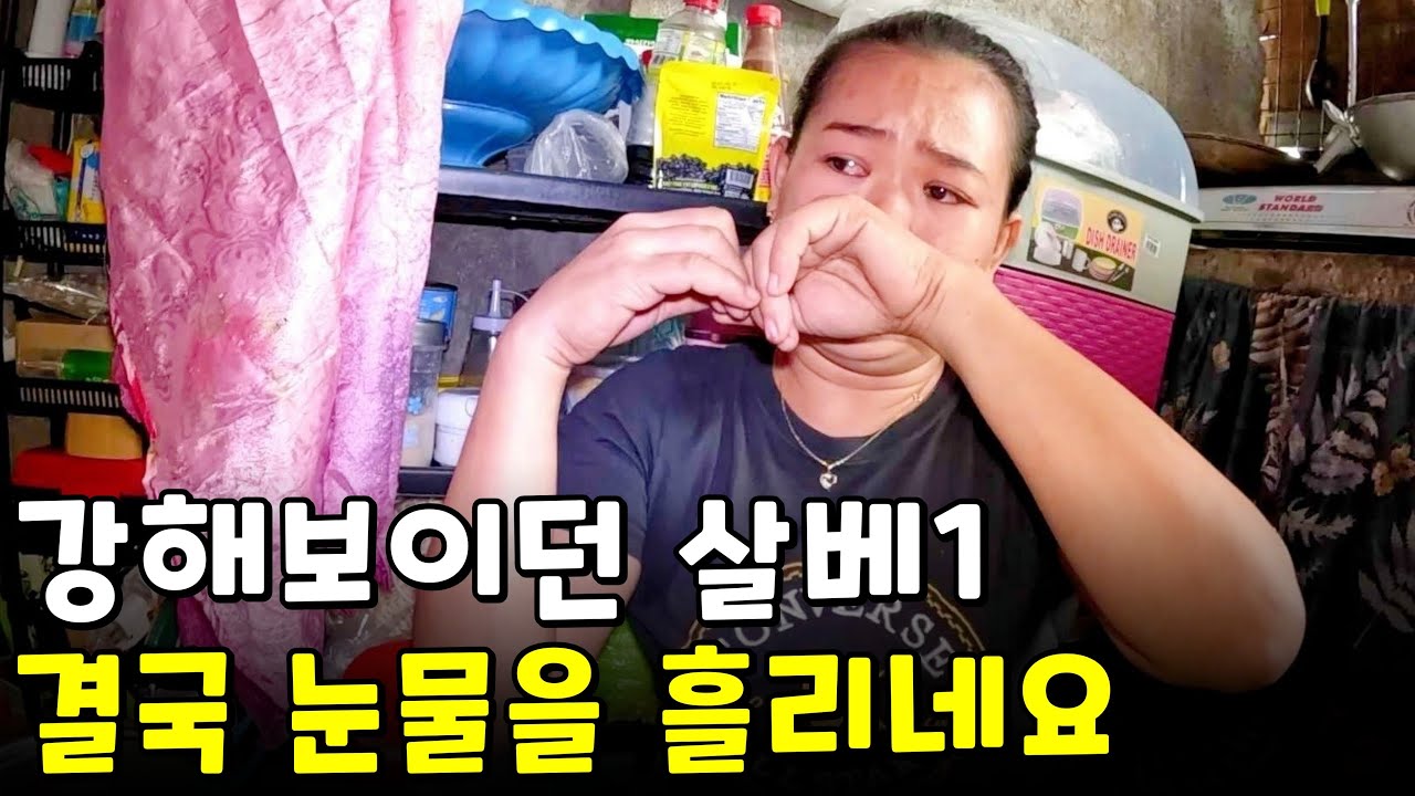 살베1이 그동안 몸과 마음이 많이 힘들었나 봅니다 | 필리핀 나눔