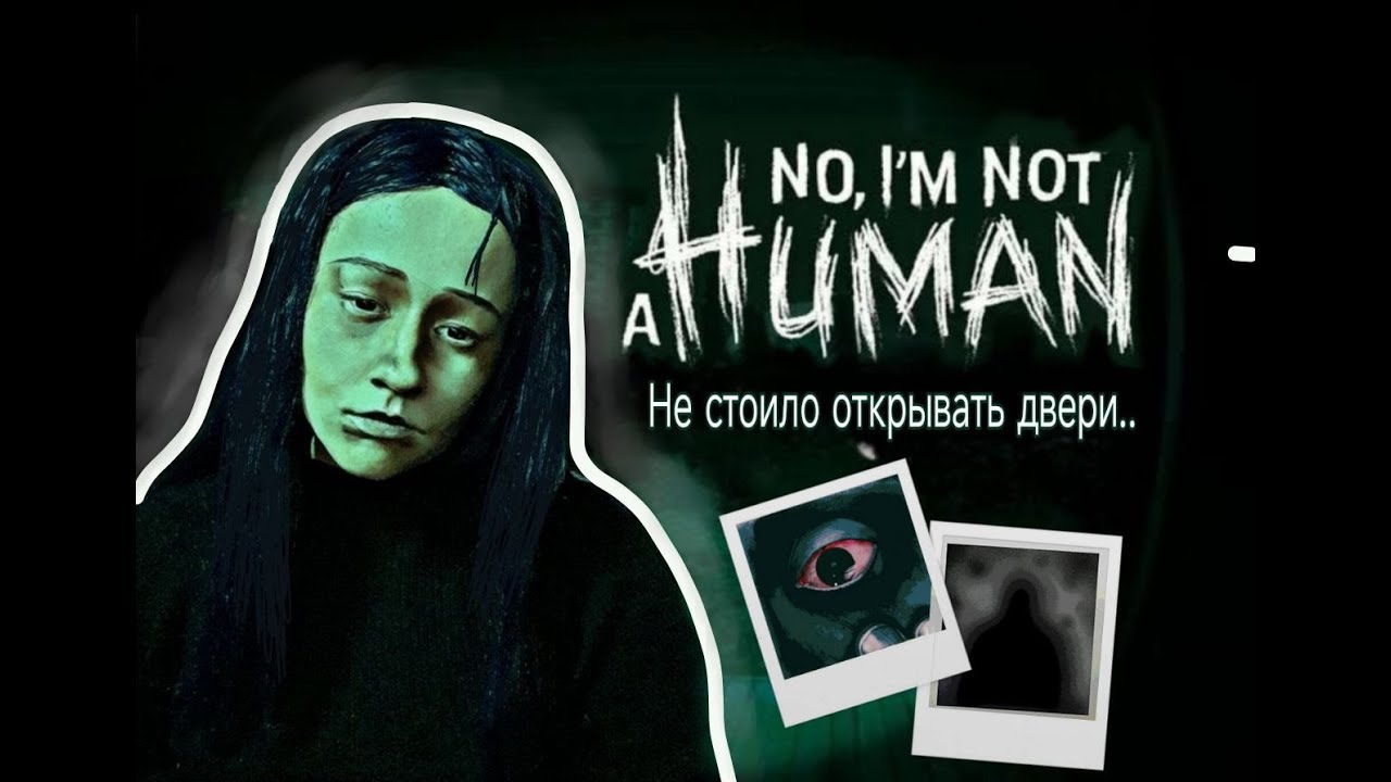 Косплей 《No, I'm not a Human》 | Нет, я не человек