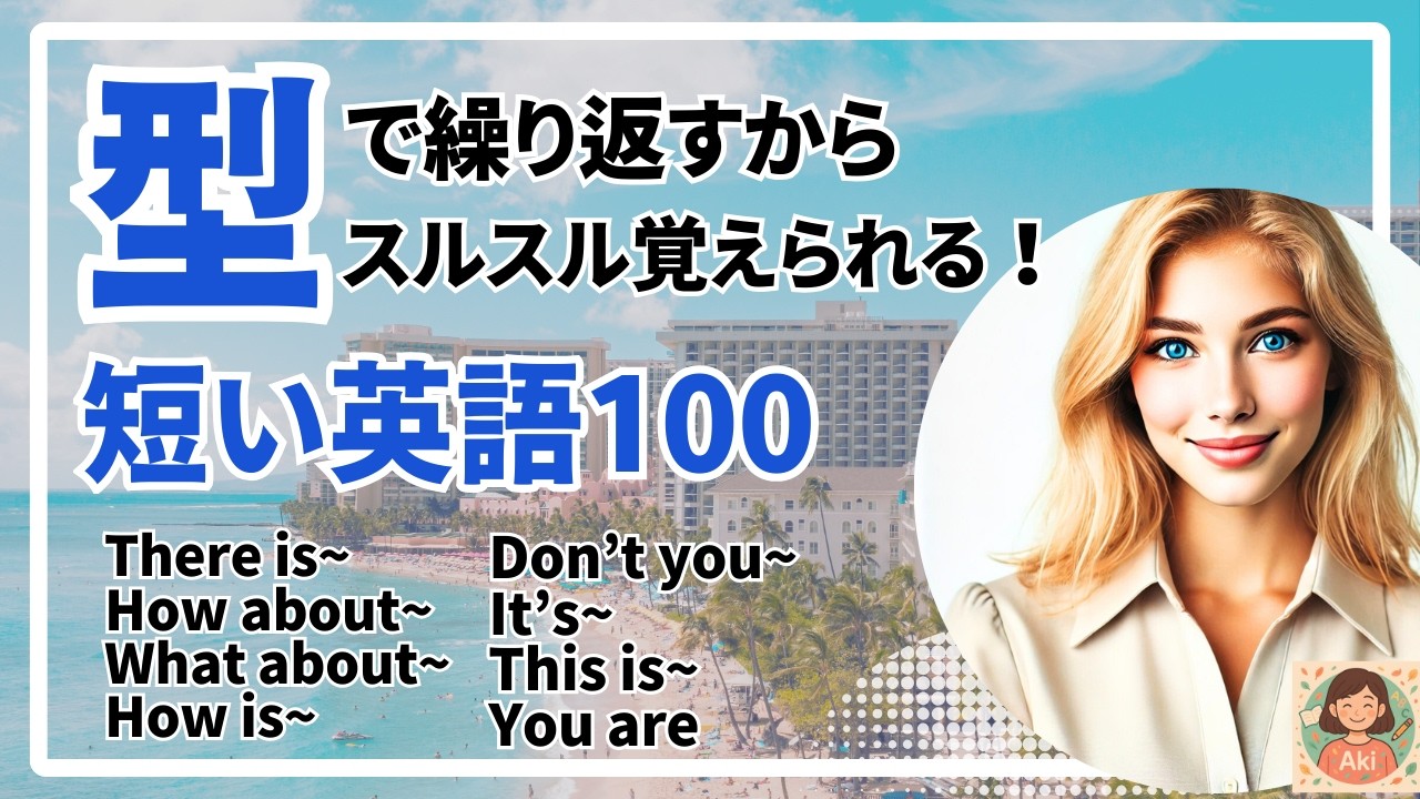 英語が話せない人はまずコレ｜簡単な英語の型100