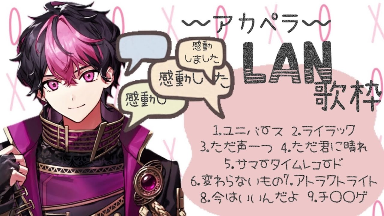 【シクフォニ切り抜き】2周年カウントダウンリレーLAN枠 アカペラ #シクフォニ #シクフォニ切り抜き #歌ってみた #切り抜き #歌枠#歌枠切り抜き #lan