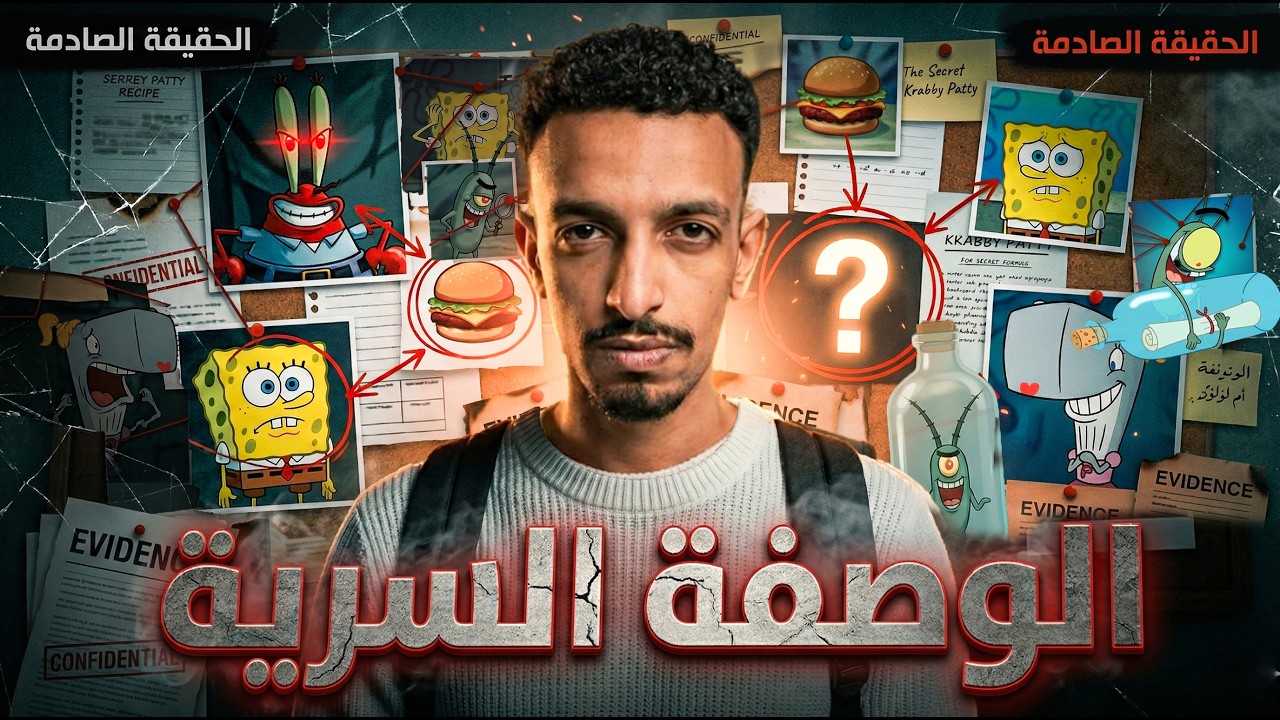 الوصفه المحرمه !!