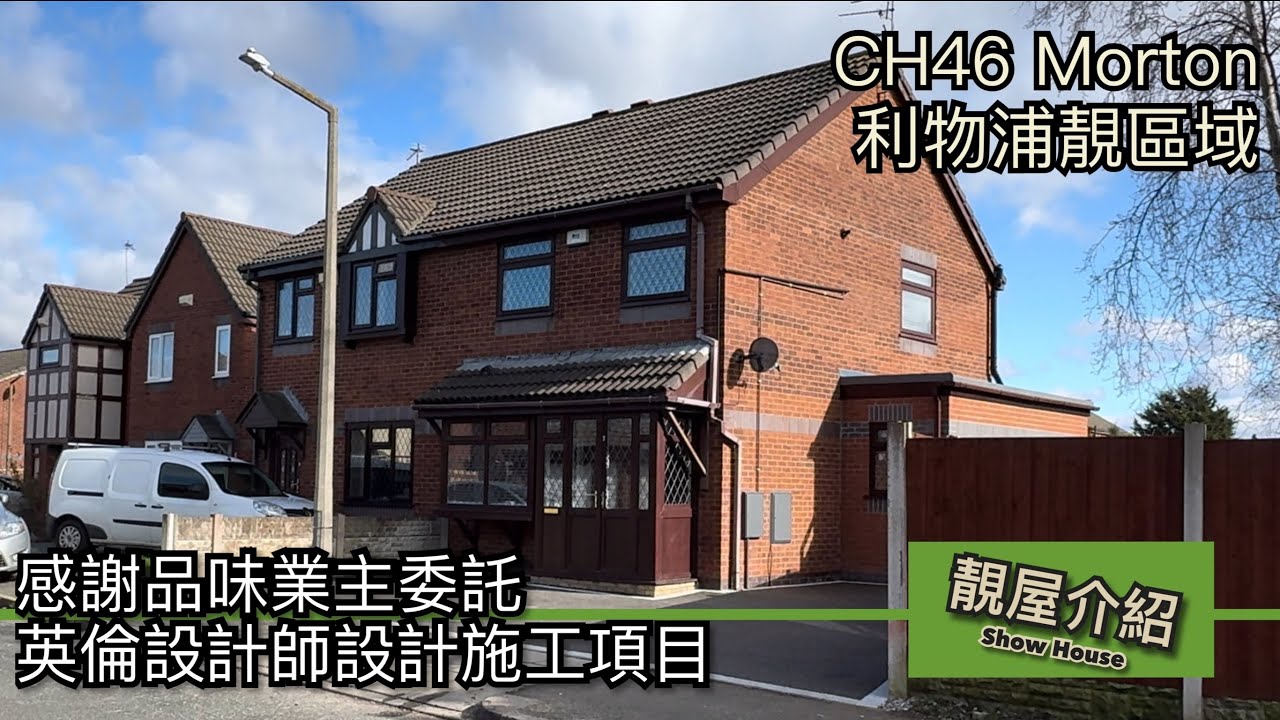 必睇靚屋aNho design 英倫設計師作品介紹👏多謝品味業主信任加建天窗擴大廚房前後花園全屋翻新［英倫設計師睇樓團］