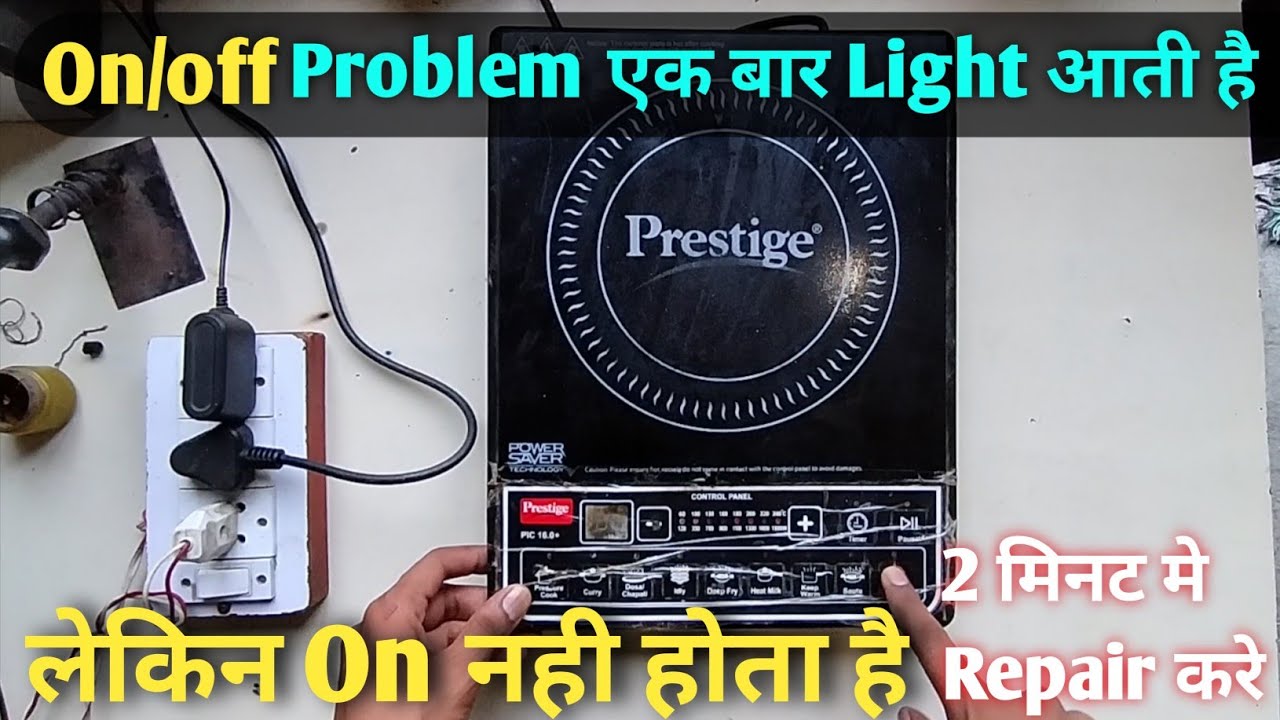 Prestige Induction Cooktop Repair | Power On नही हो रहा है | कैसे Repair करे