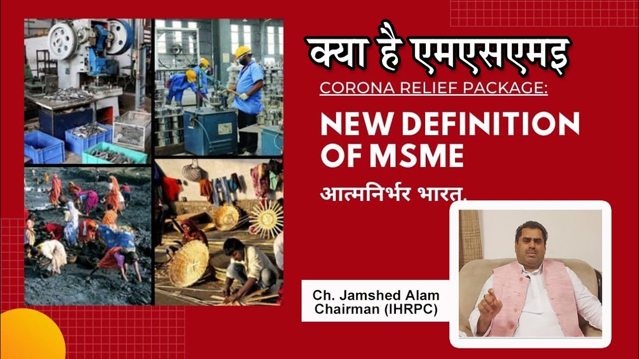 What is MSME?|| IHRPC || Human rights