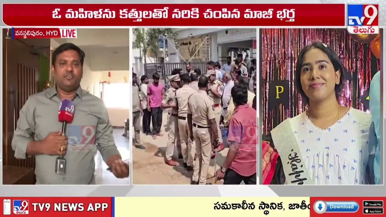 వనస్థలిపురం గ్రీన్ సిటీ కాలనీలోని ఓ అపార్ట్మెంట్ లో దారుణం - TV9