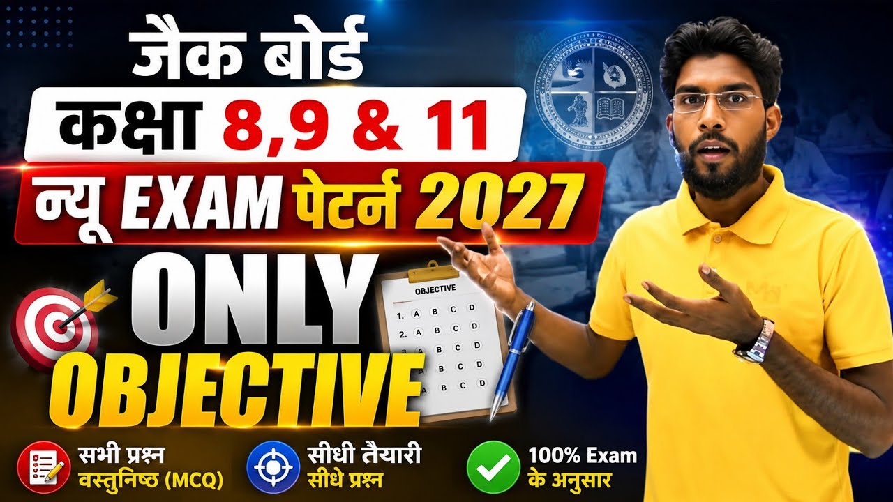 फाइनली डिसीजन आ गया 8,9&11 Exam Pattern 2027 | इस पैटर्न पर होगी फाइनल परीक्षा | जल्दी से देख लो