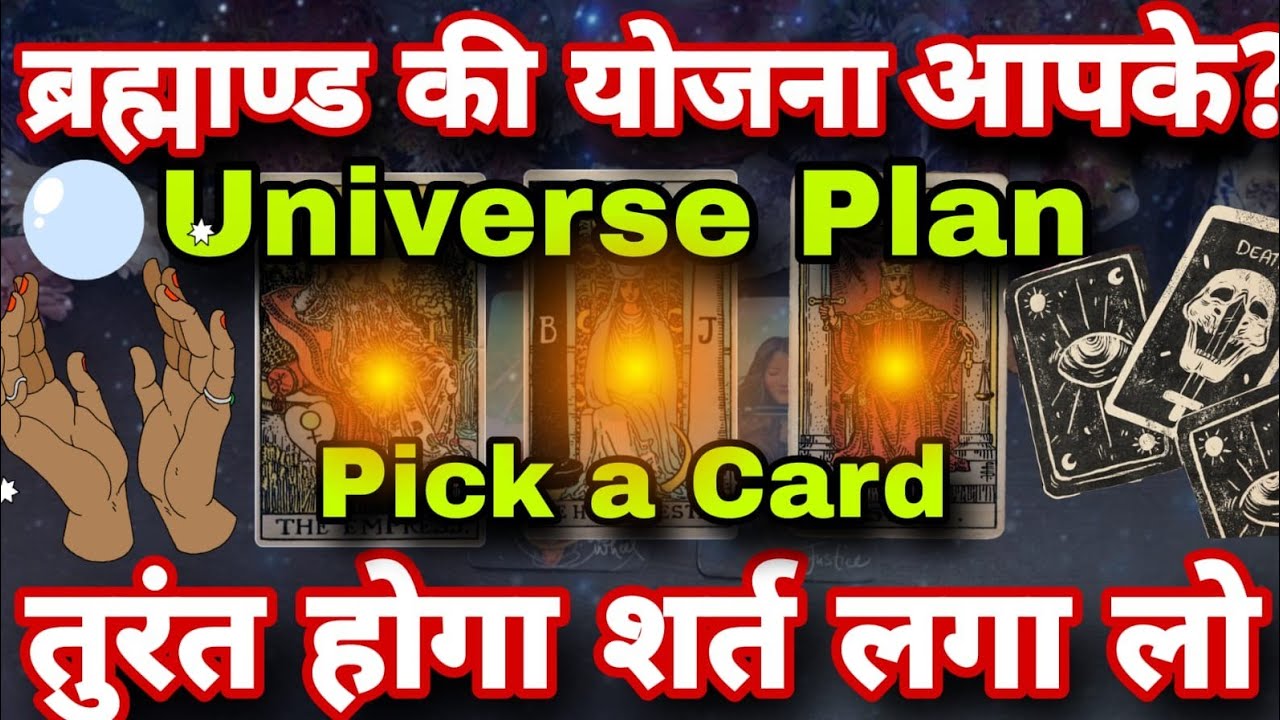 PICK A CARD✨️Universe planning for you✨️Tarot Hindi Reading✨️CAREER/HEALTH/LOVE✨️Timeless💵✨️🧿🤟🎈🎉🔮🧸