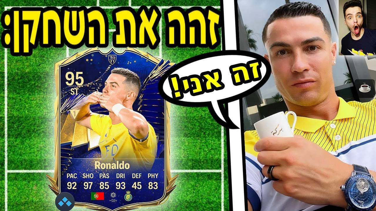 זהה את השחקן תשתמש בו עם אורח מיוחד !