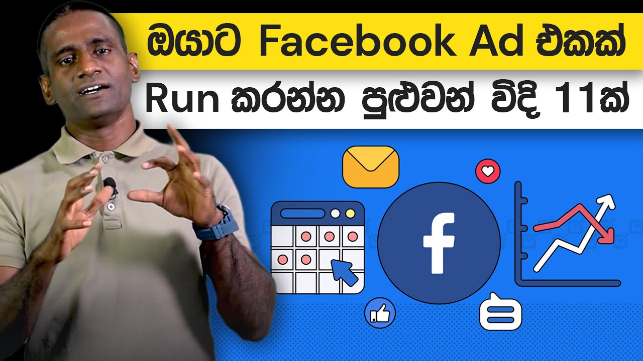 ඔයාට Facebook AD එකක් Run කරන්න පුළුවන් විදි 11ක් | Loku Business