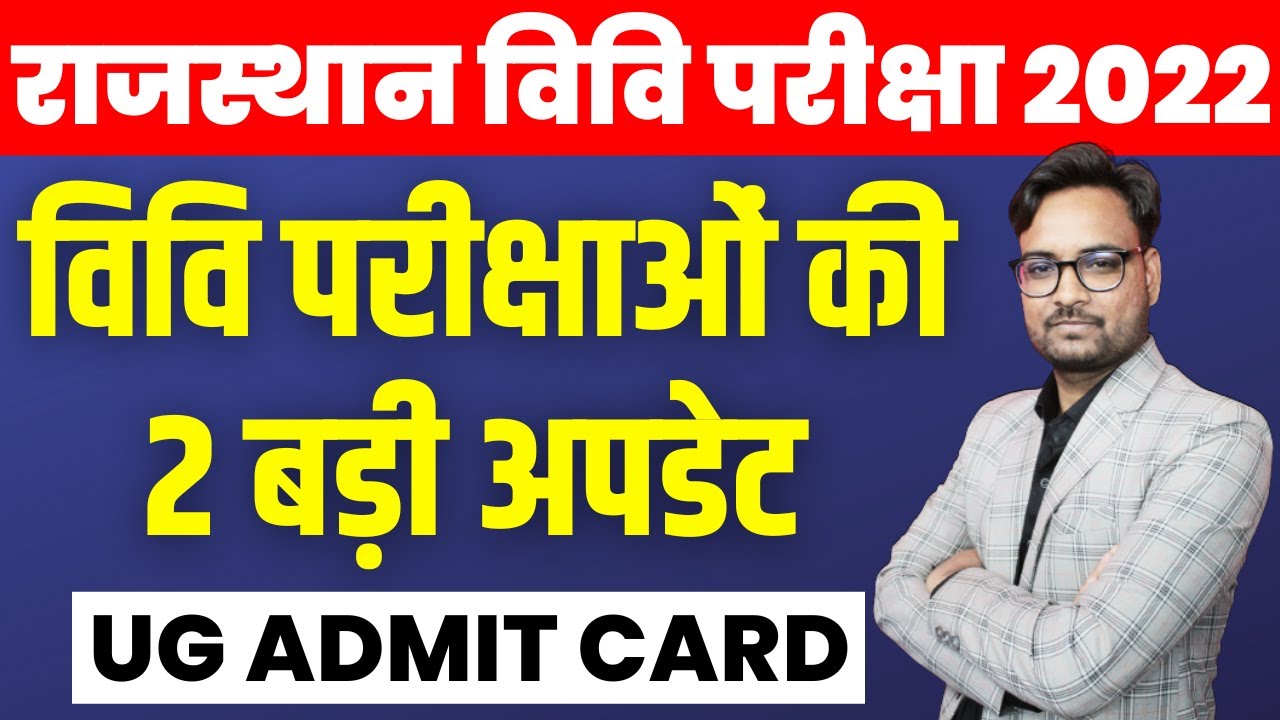 Rajasthan University Private UG/PG Practical Exam 2022 | UG Exam Admit Card 2022
