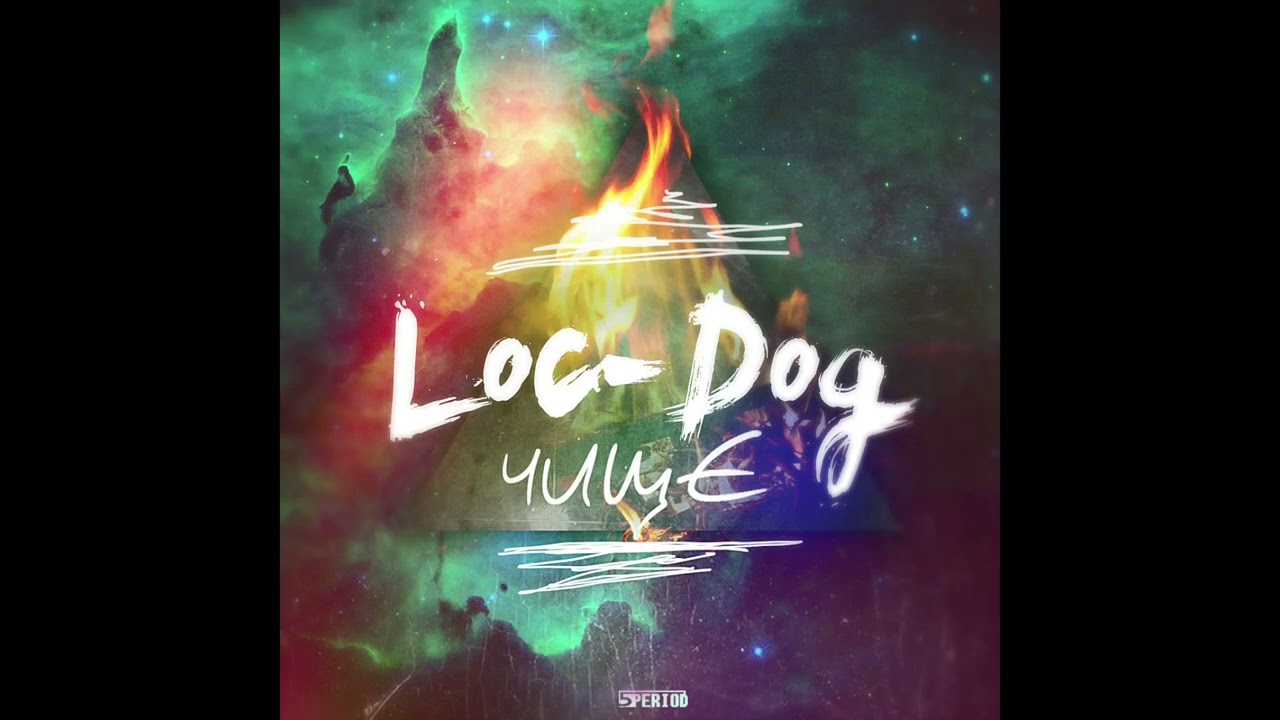 Loc-Dog - Залетным Биксам