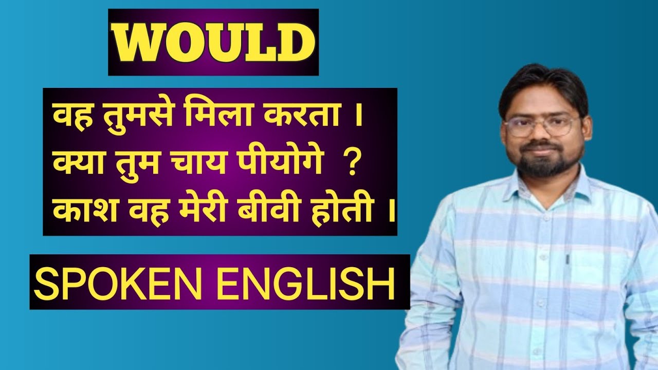 How to use Would in real conversation . Would ko sentence me use करना सीखें ।