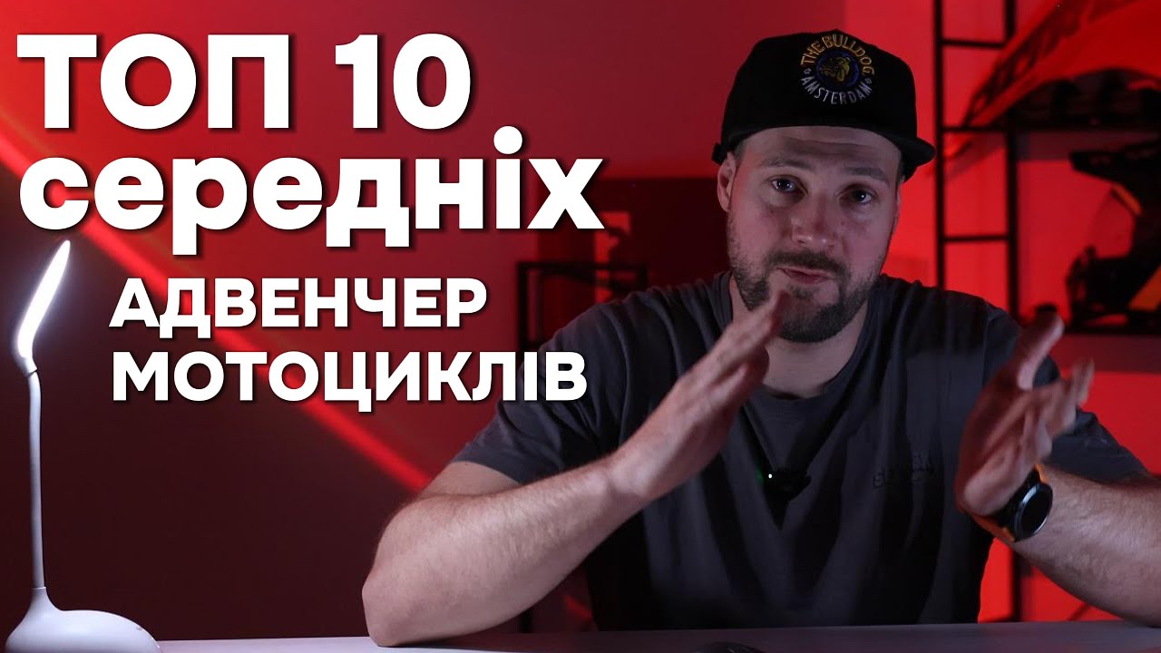 ТОП 10 Середньокубатурних туристичних ендуро на ринку України