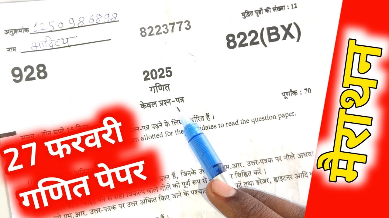 27 फरवरी गणित का पेपर | class 10th maths paper @brilliantstudyclasses 