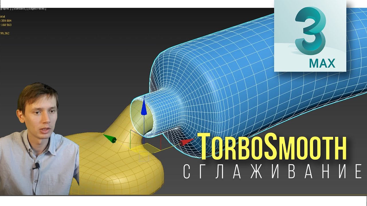 7.04 Модификатор TurboSmooth  -  Сглаживание