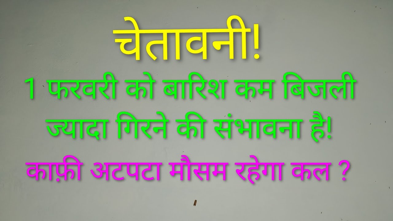 पंजाब हरियाणा और राजस्थान में आज रात और कल यहां यहां पर होगी बारिश या बूंदाबांदी?