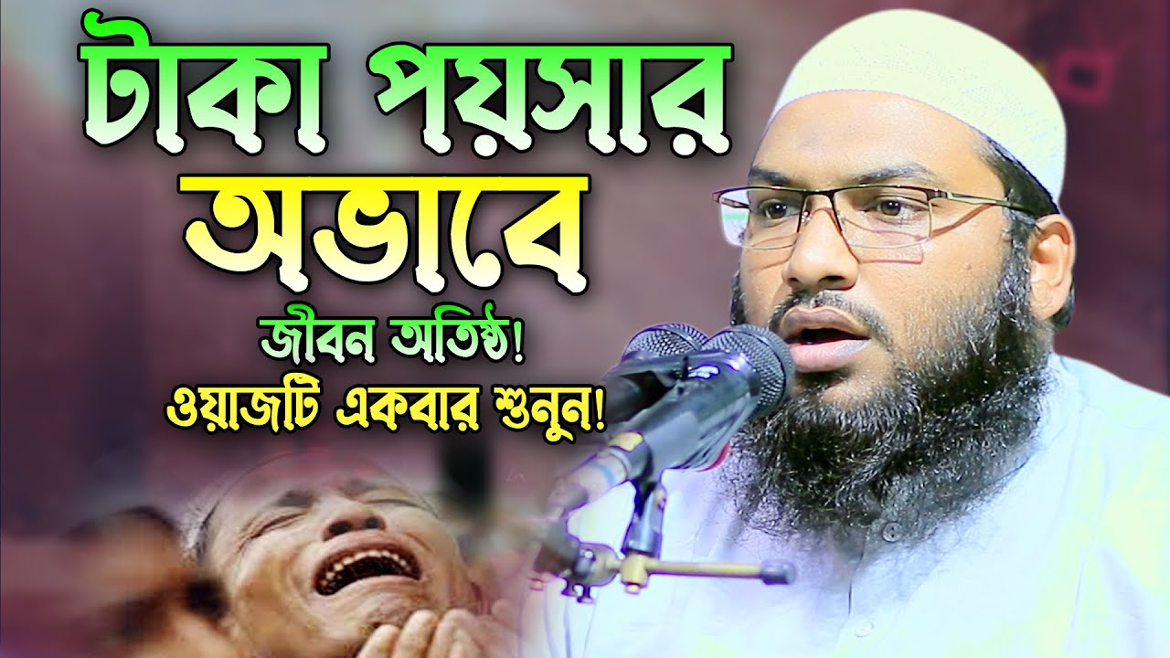 রিজিক ও সম্পদ কি করলে কমে ও বাড়ে শুনুন! ইসমাঈল বুখারী কাশিয়ানী ওয়াজ 2026 ismail bukhari kashiani