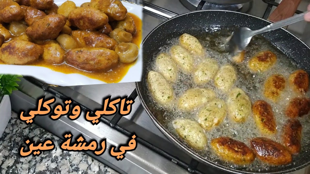 طبق رئيسي في رمشة عين😍 بشوية تاع جاج كلاو ضيافي وولادي ومديت لجارتي 💪 ♥️