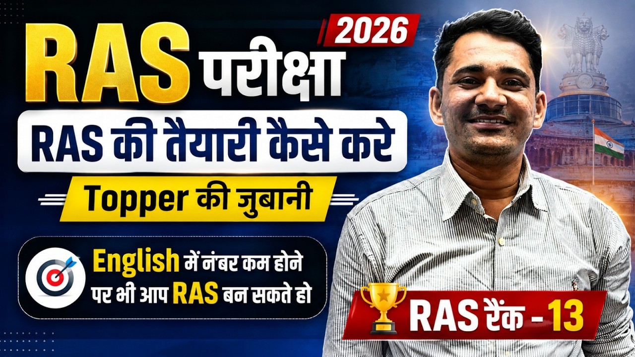 RAS 2026 | RAS की तैयारी कैसे करे | Topper की जुबानी | RAS New Vacancy 2026 by Rahul Sir