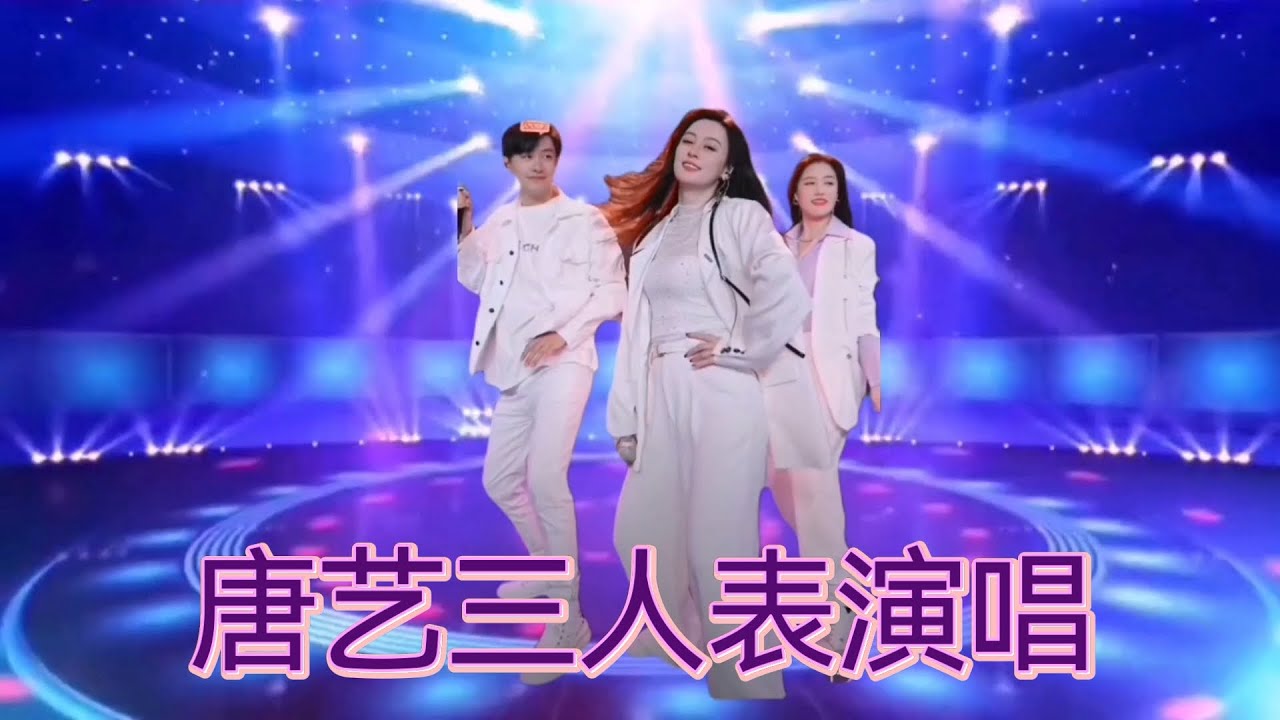 欣赏真正动听的中国音乐，enjoying real chinese music！唐艺三人表演唱